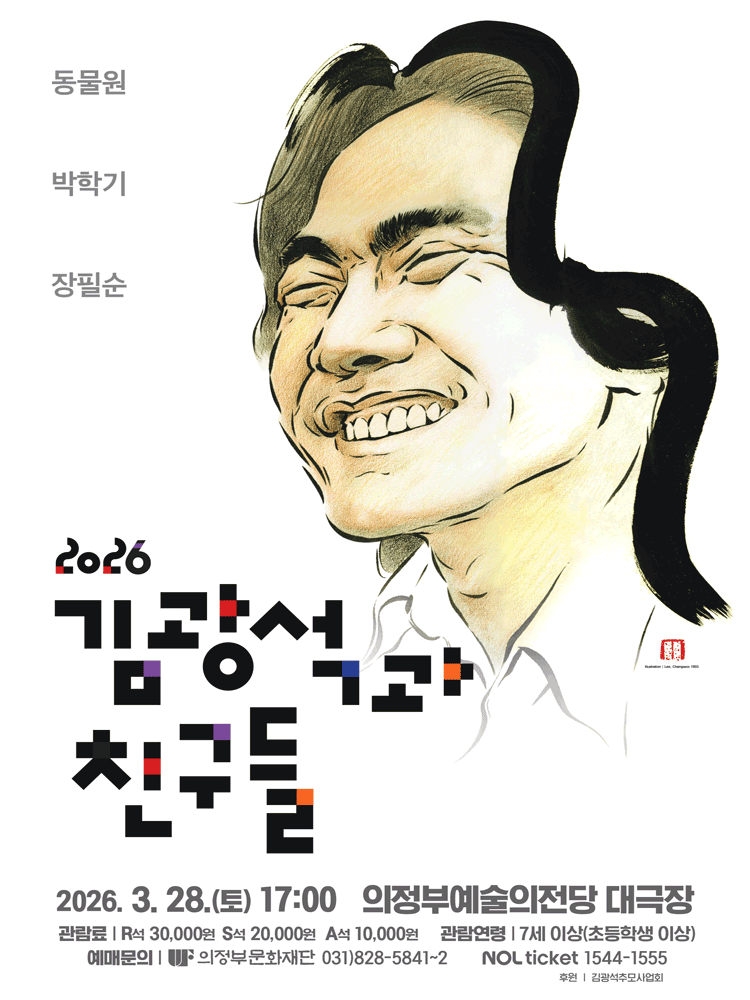 김광석과 친구들 [의정부]