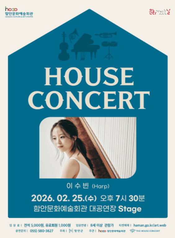 함안문화예술회관 하우스콘서트, 이수빈 (2월)