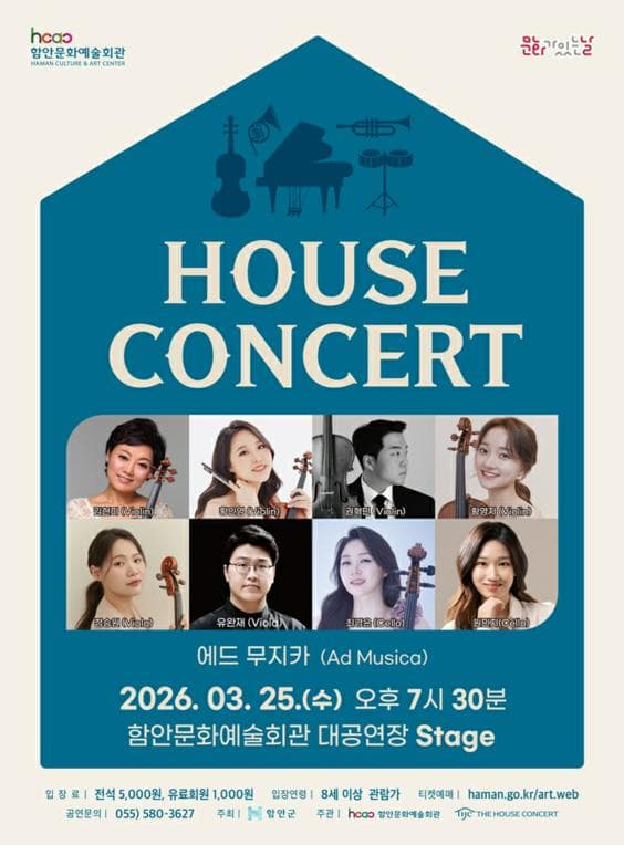 함안문화예술회관 하우스콘서트, 에드 무지카 (3월)
