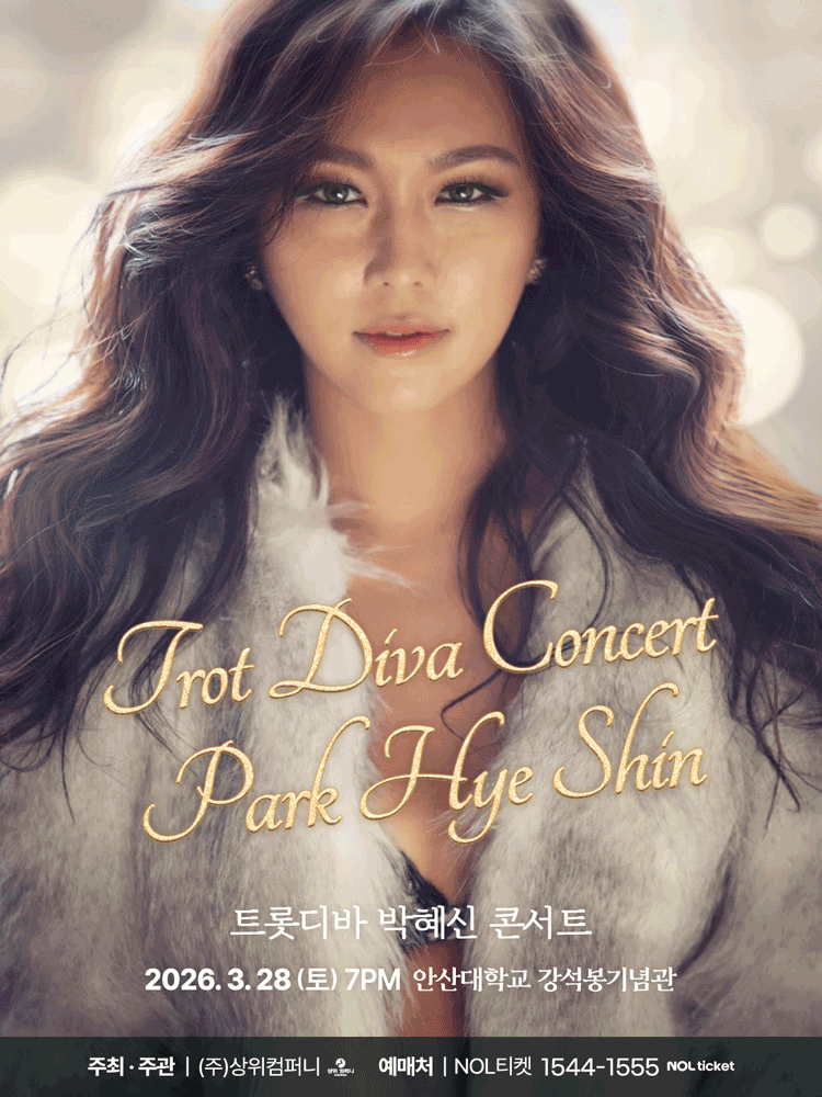 박혜신 라이브 투어 콘서트 [안산]