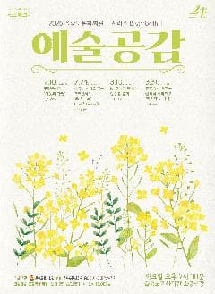 제81회 을숙도 예술공감, 환경콘서트: 이웃과 자연