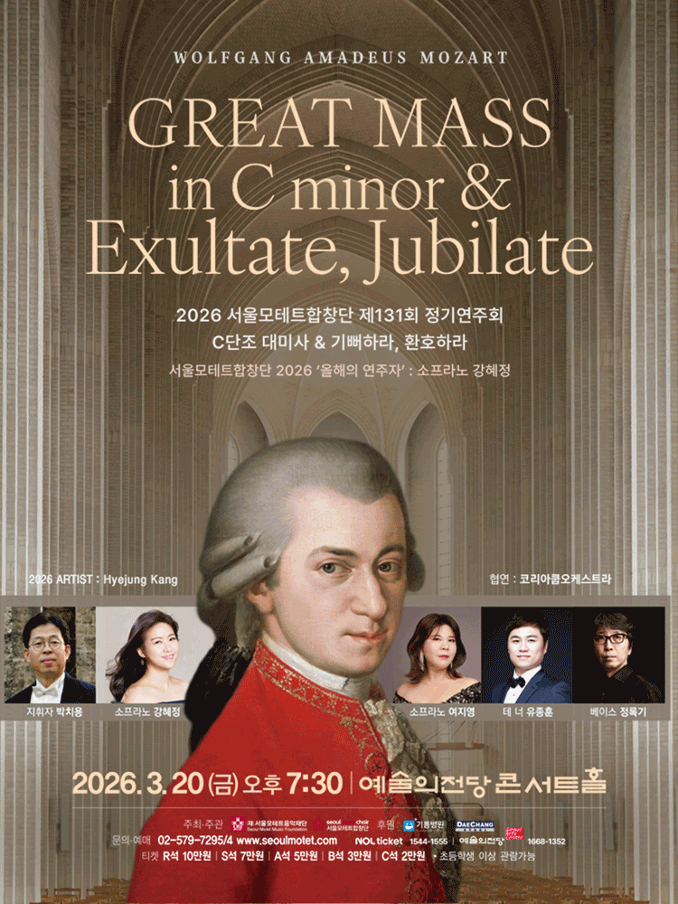 제131회 서울모테트합창단 정기연주회