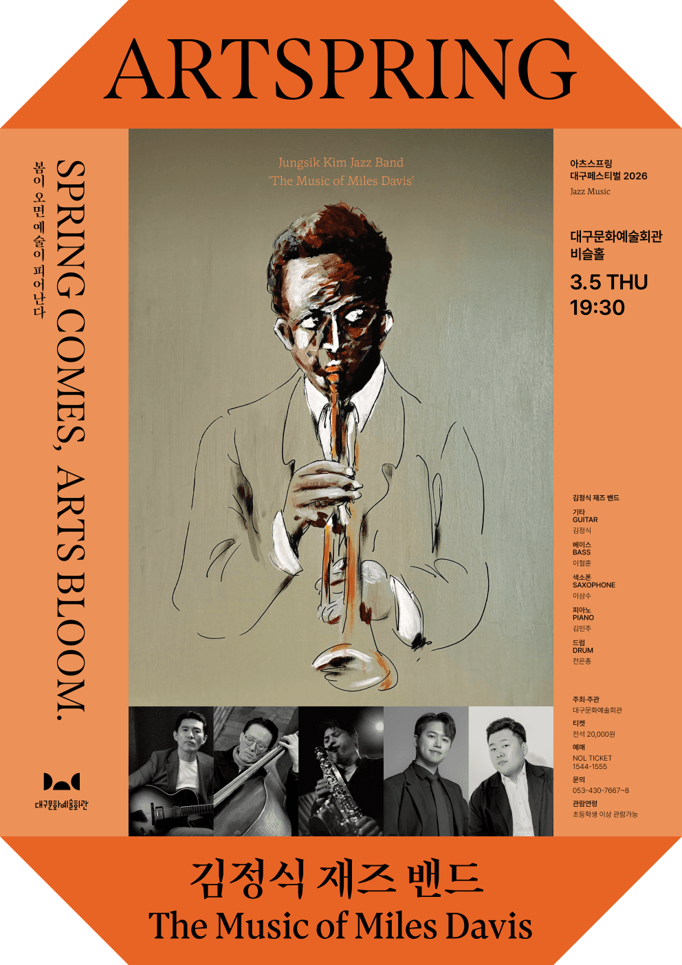 아츠스프링 대구 페스티벌, 김정식 재즈 밴드: The Music of Miles Davis