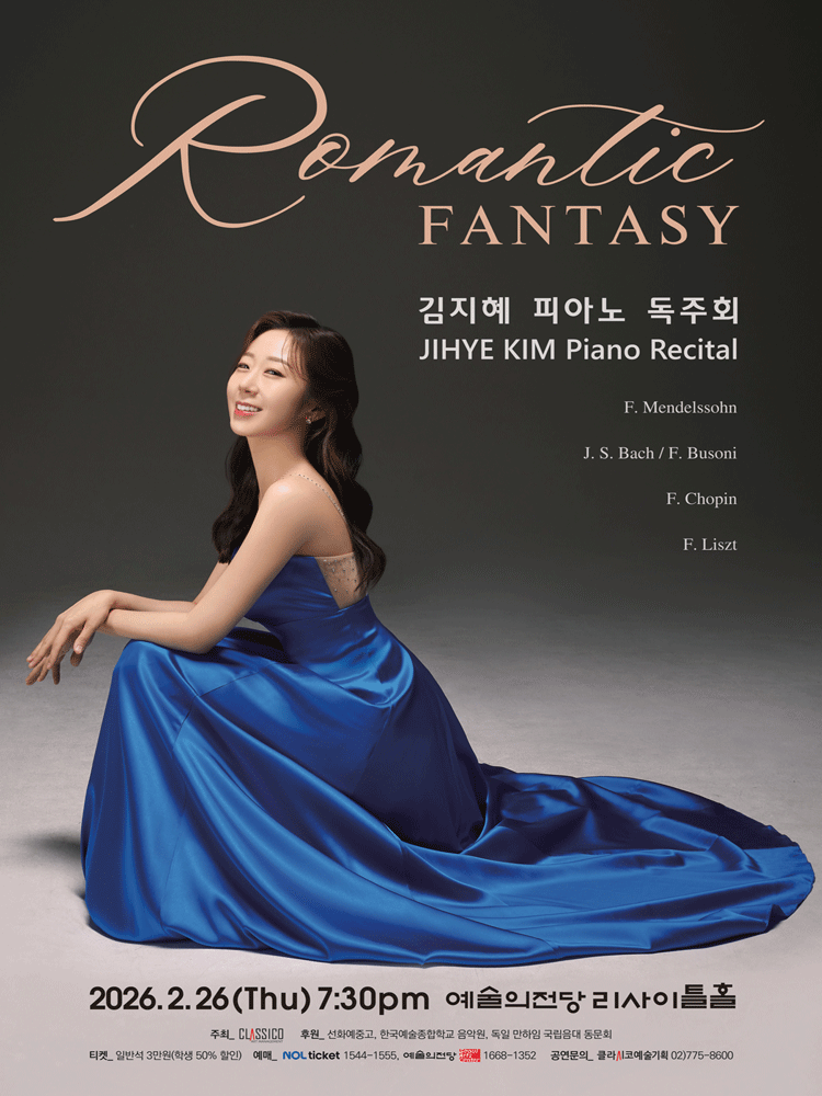 김지혜 피아노 독주회: Romantic Fantasy