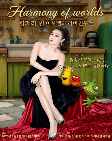 Harmony of Worlds: 팝페라 퀸 이사벨과 라바친구들