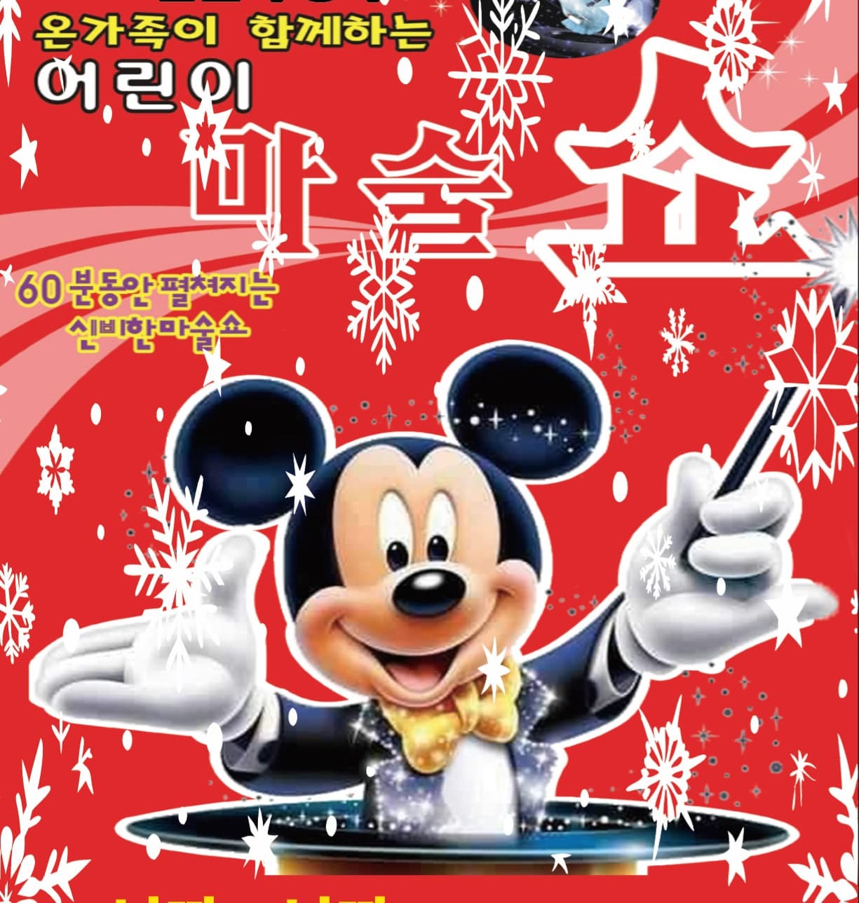 어린이 마술쇼 [서산]