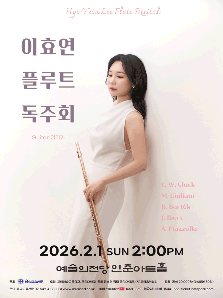 이효연 플루트 독주회