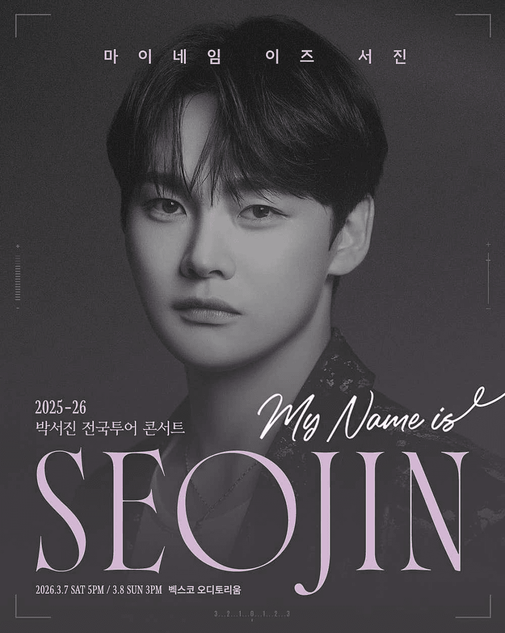 박서진 전국투어 콘서트: MY NAME IS SEOJIN [부산]