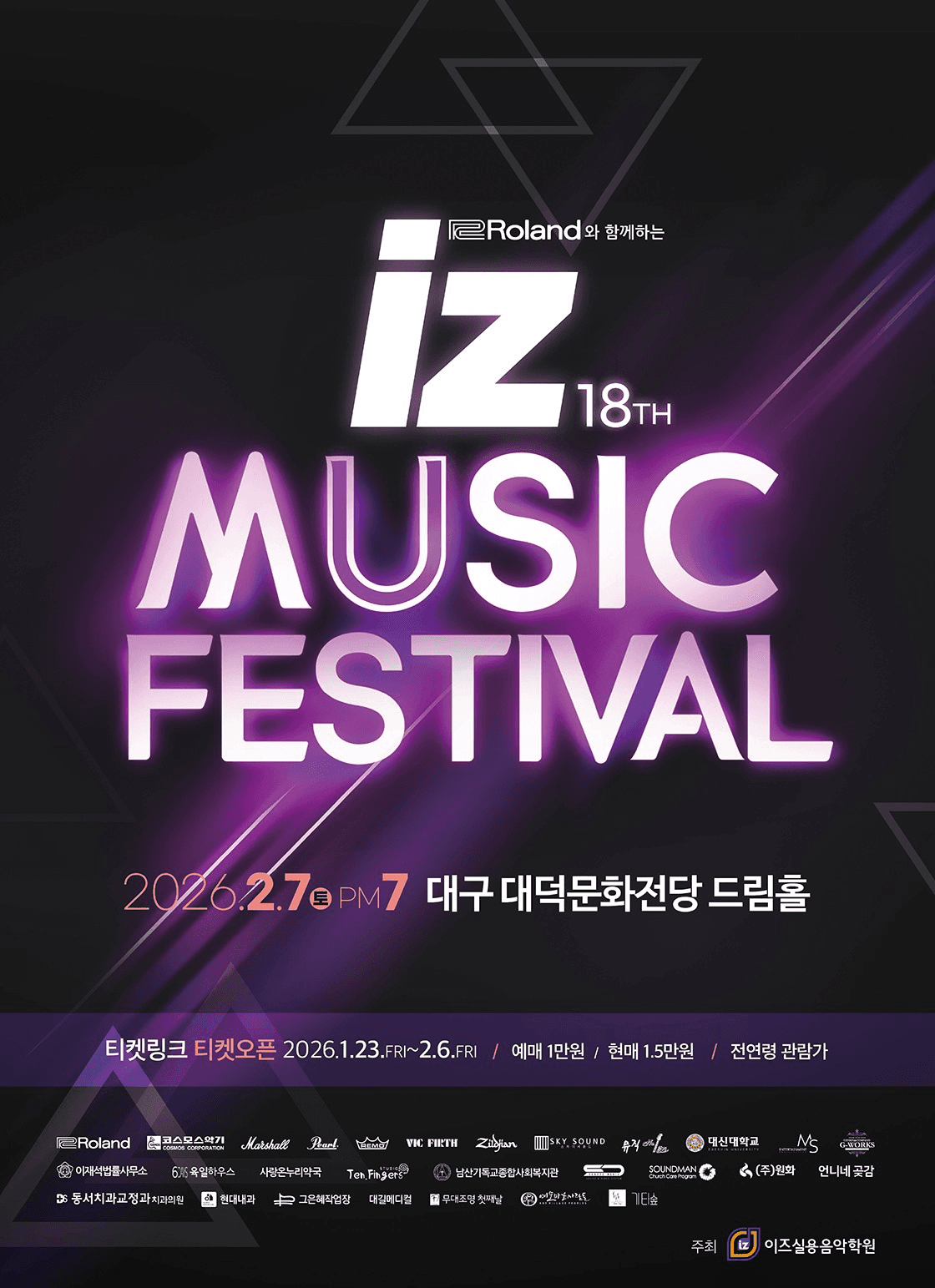 제18회 Roland와 함께하는 이즈뮤직페스티벌 [대구]