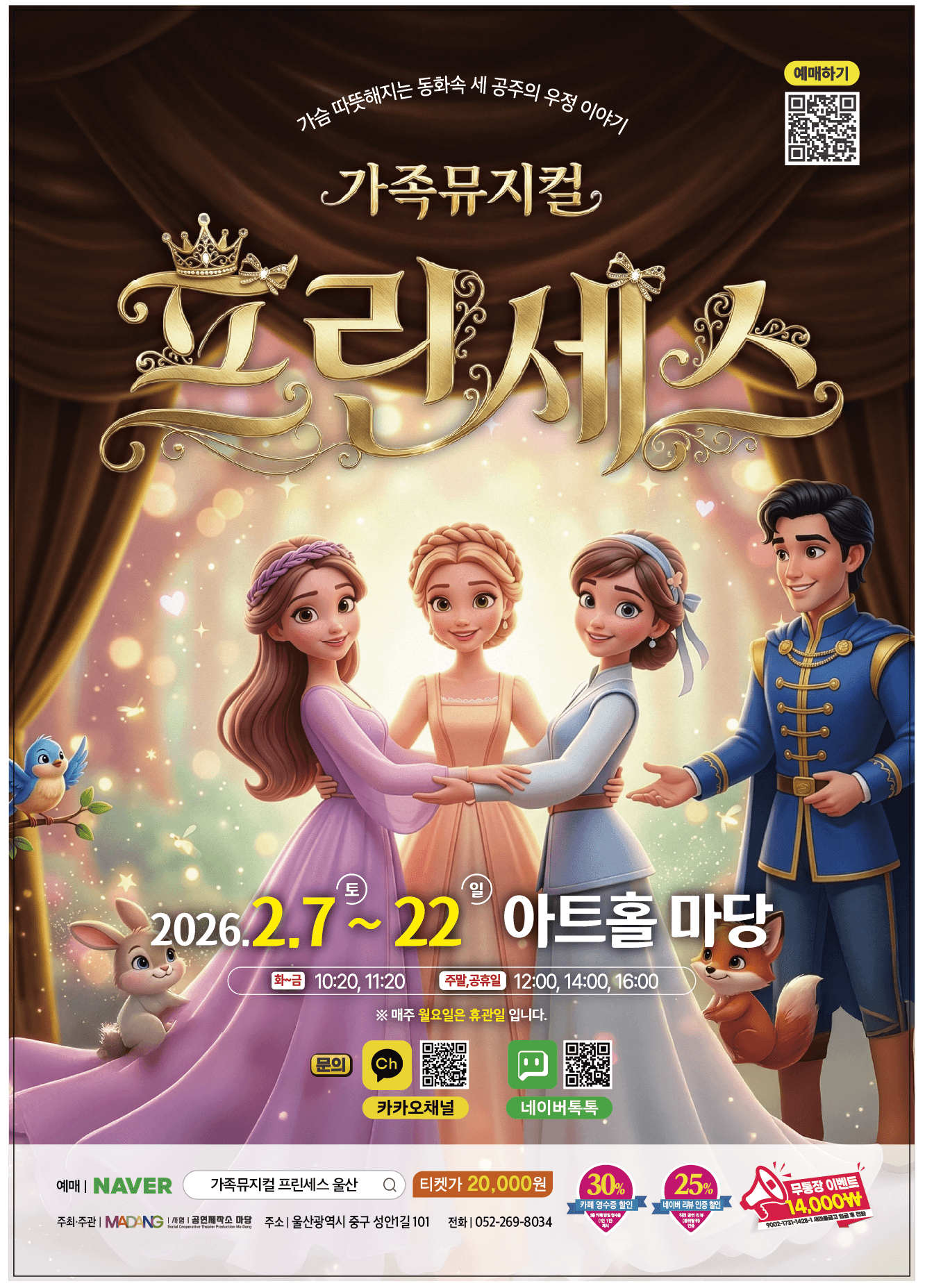 프린세스 [울산]