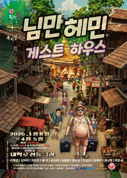 님만헤민 게스트하우스