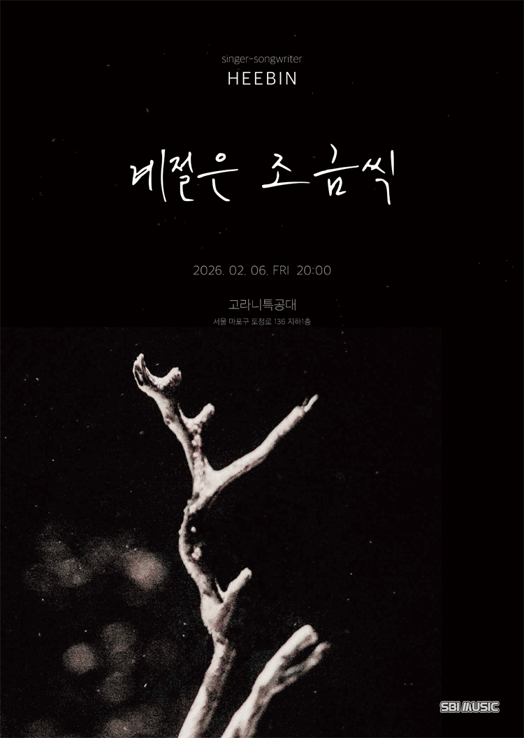 HEEBIN 미니 콘서트: 계절은 조금씩