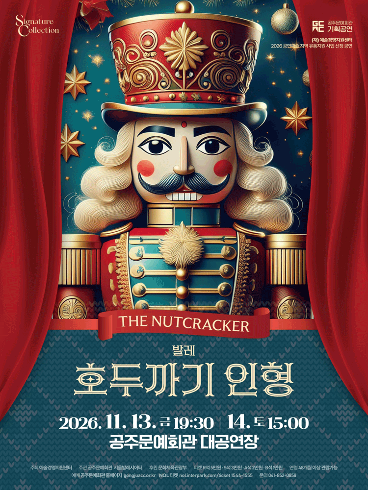 호두까기 인형 [공주]