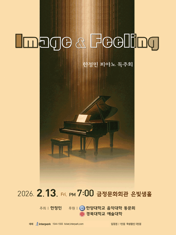 한정민 피아노 독주회: Image & Feeling [부산]