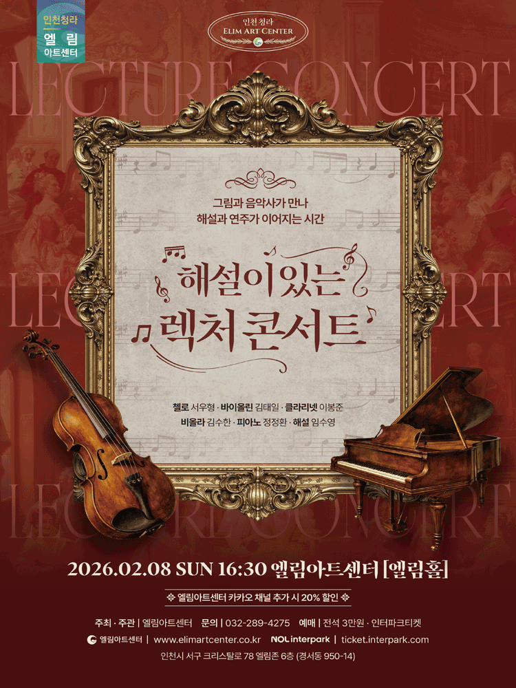선데이콘서트, 해설이 있는 렉처콘서트 [인천]