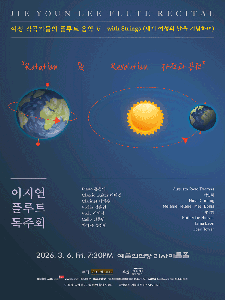 이지연 플루트 독주회: 여성 작곡가들의 플루트 음악 V, with Strings (세계 여성의 날을 기념하며)