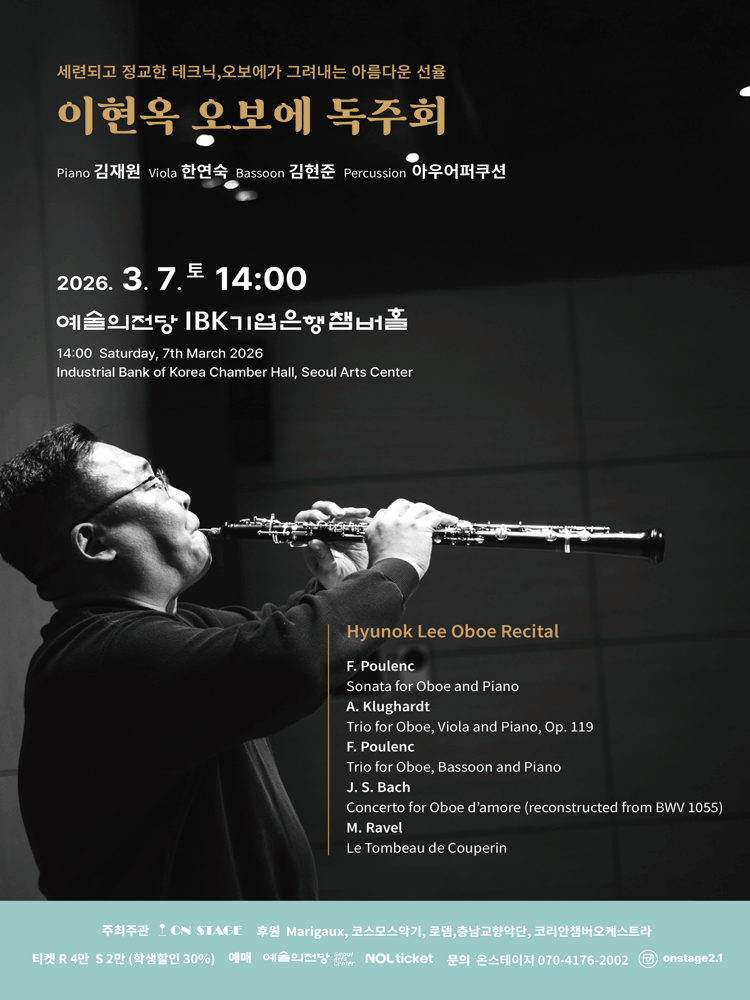 이현옥 오보에 독주회