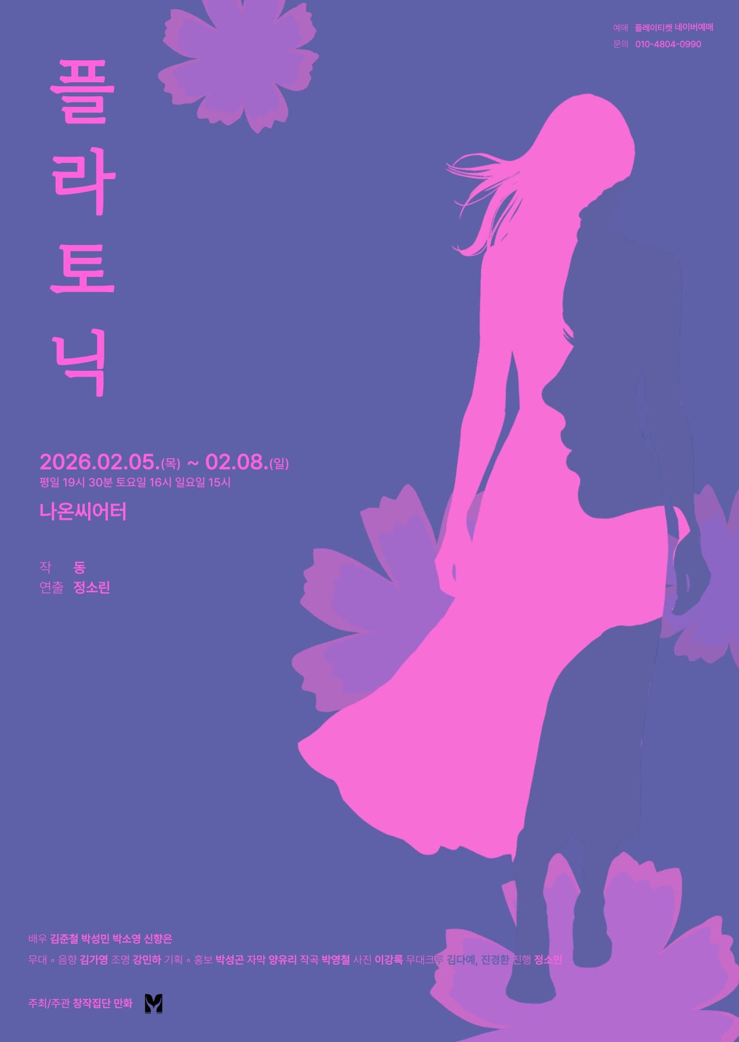플라토닉