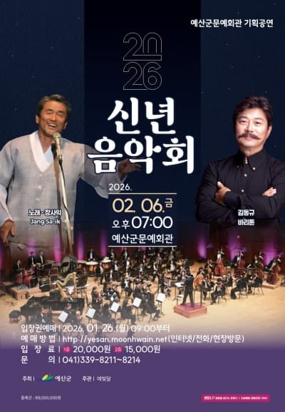 신년음악회 [예산]