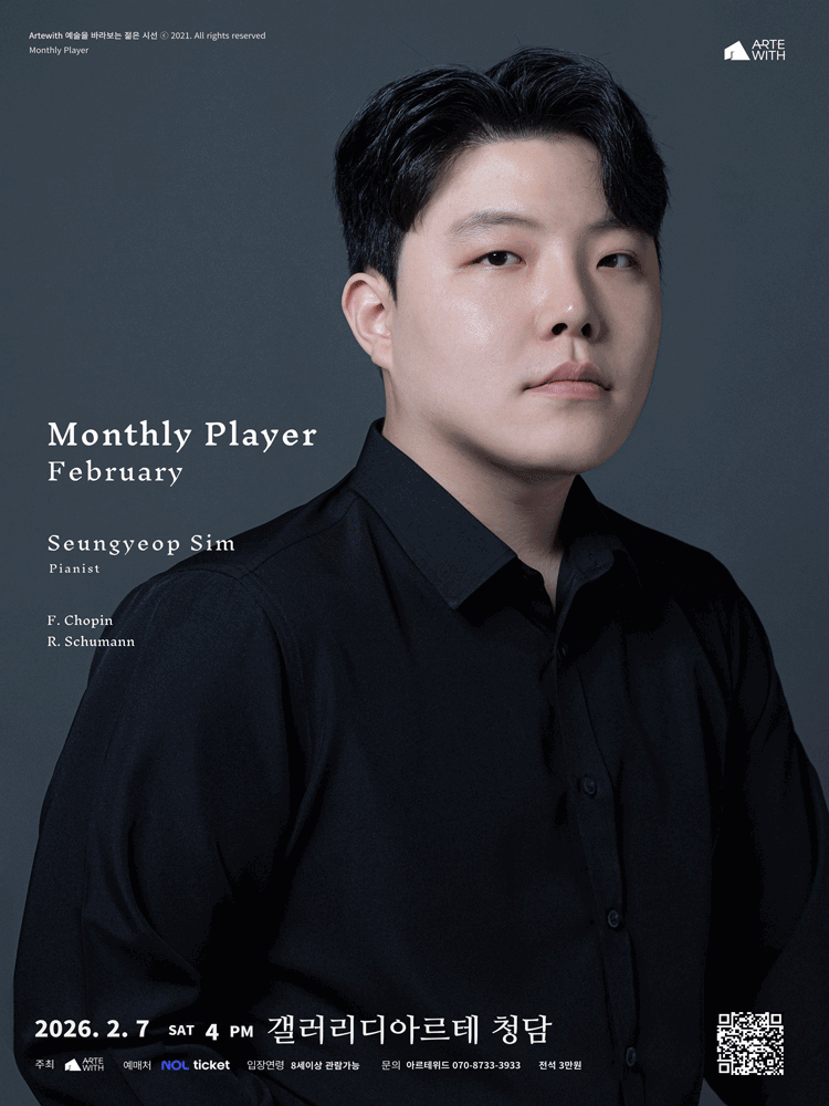 월간연주자, 피아니스트 심승엽 (2월)