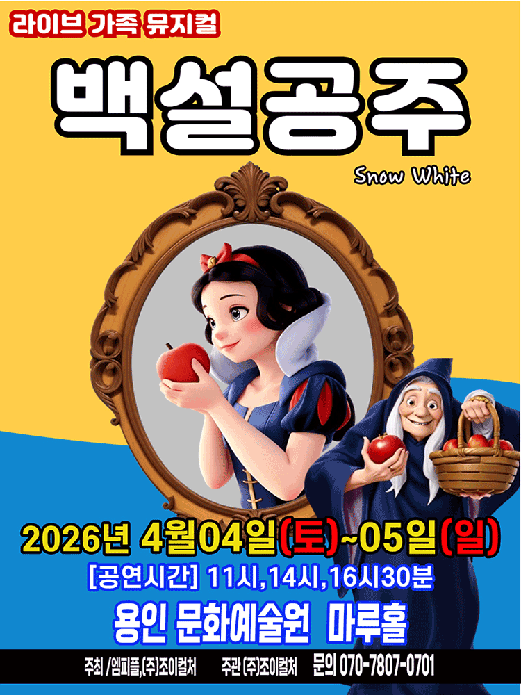 백설공주 [용인]