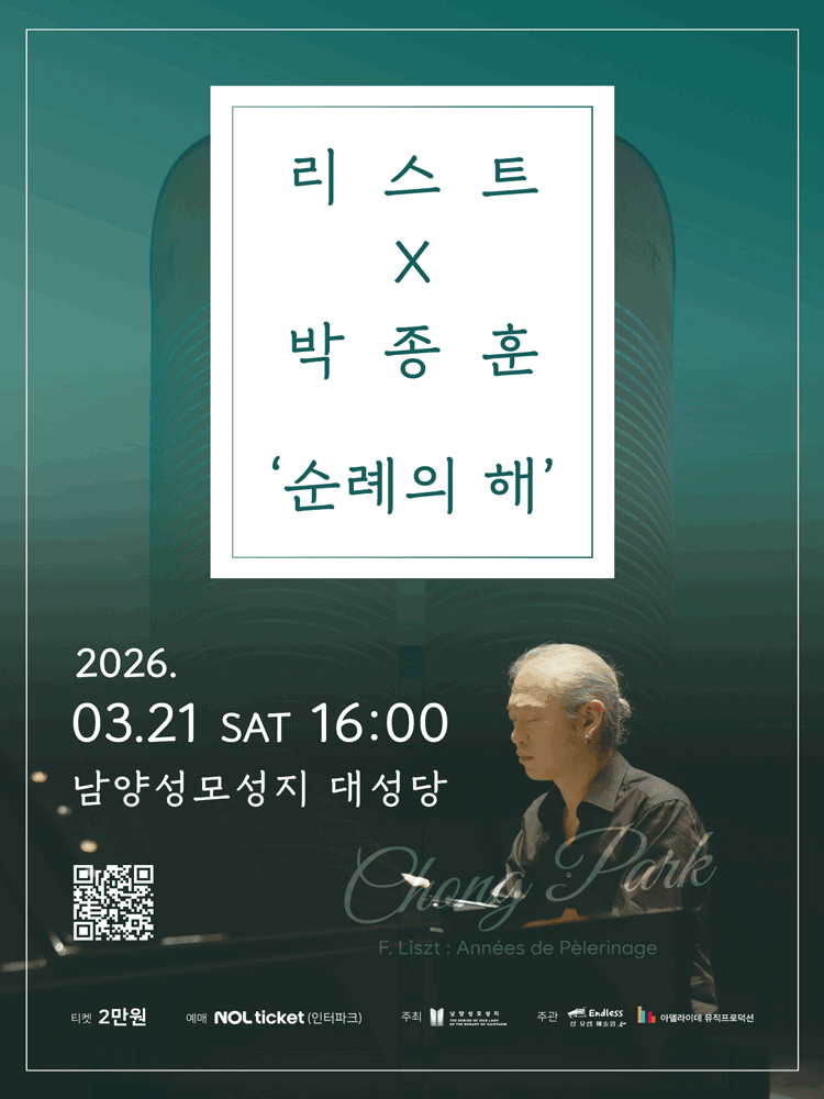 리스트 x 박종훈, 순례의 해 [화성]
