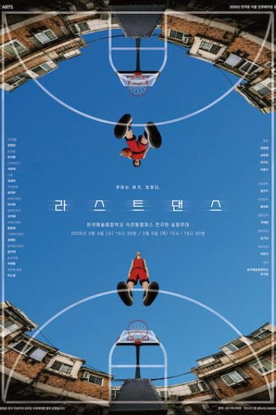 라스트 댄스