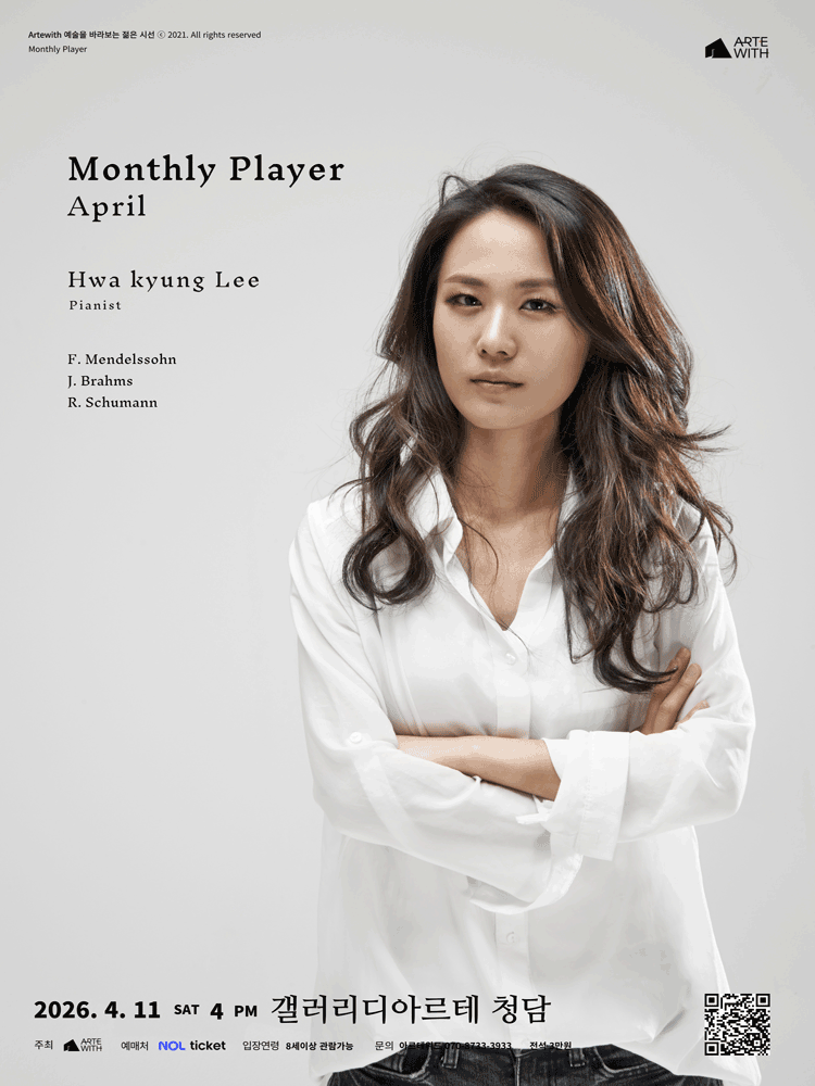 월간연주자, 피아니스트 이화경 (4월)