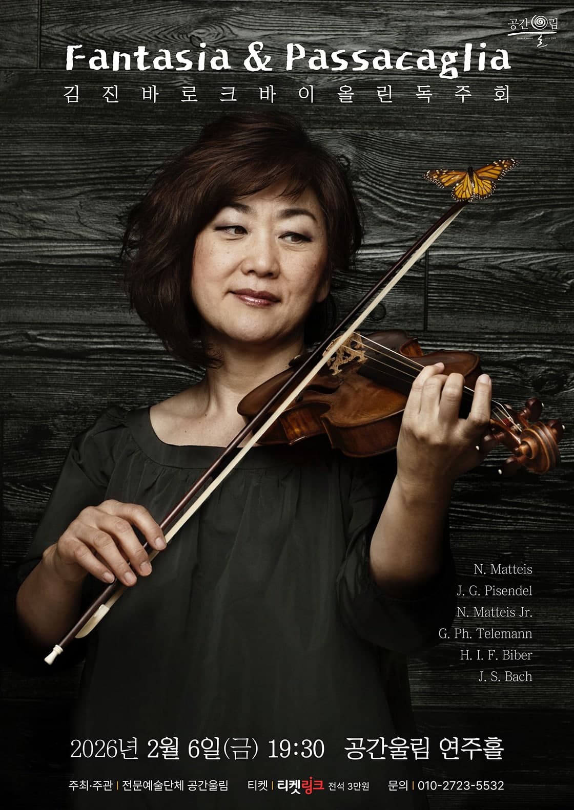 김진 바로크 바이올린 독주회: Fantasia & Passacaglia [대구]