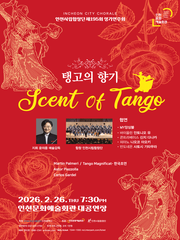 제195회 인천시립합창단 정기연주회 [인천]
