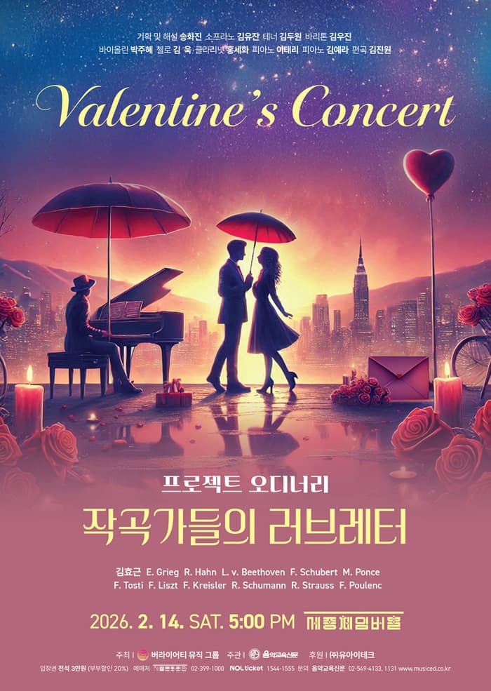 프로젝트 오디너리: 작곡가들의 러브레터