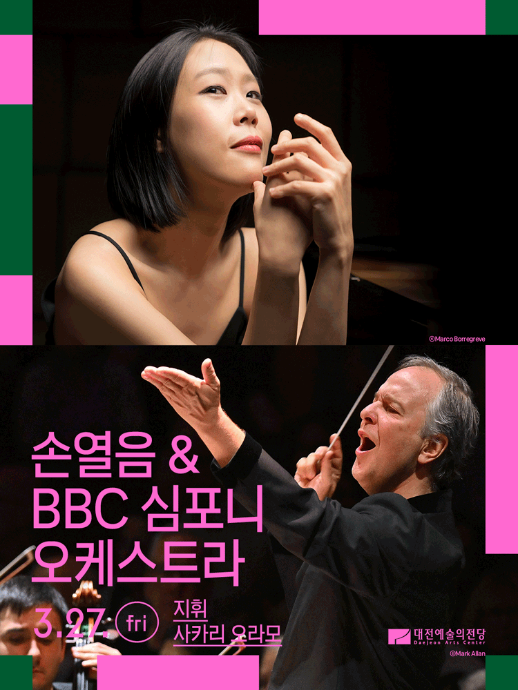 손열음 & BBC 심포니 오케스트라 with 사카리 오라모 [대전]