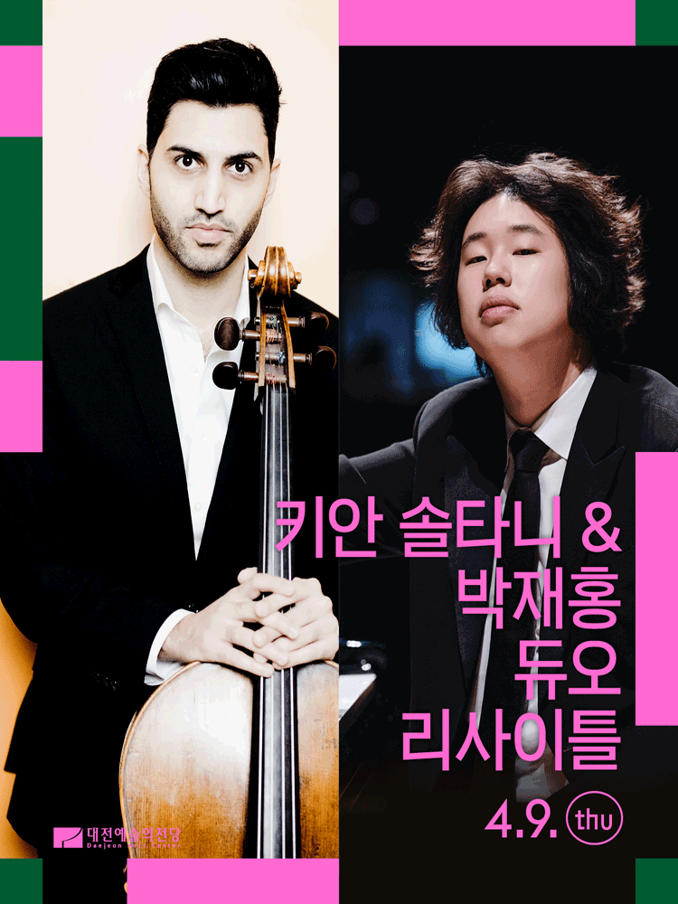 키안 솔타니 & 박재홍 듀오 리사이틀 [대전]