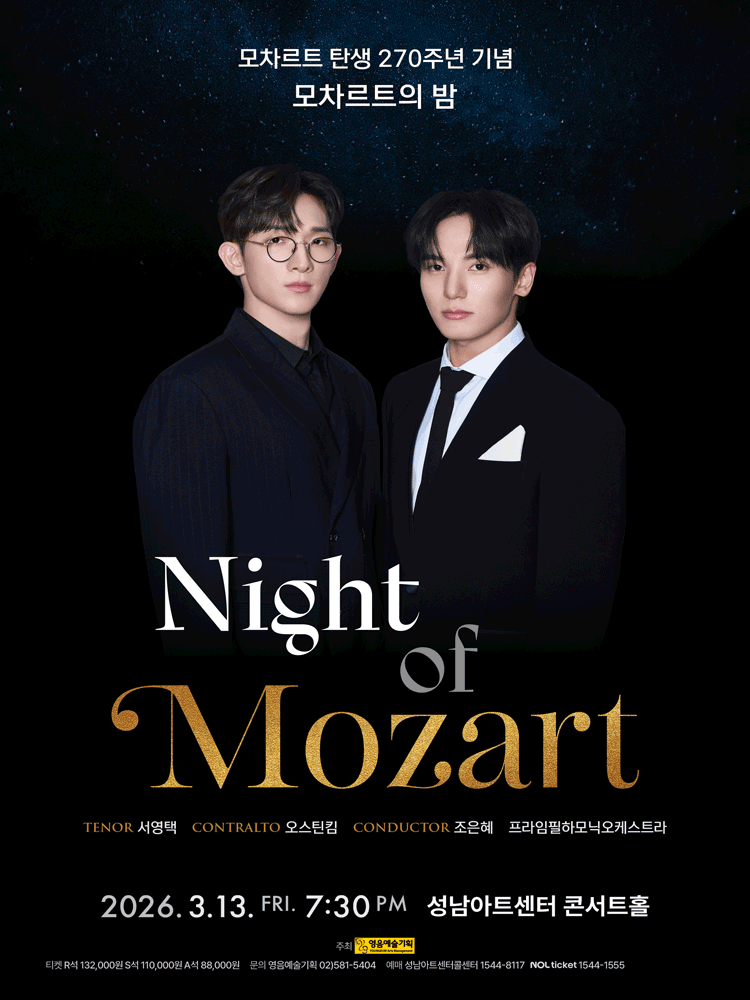 모차르트 탄생 270주년 기념: 모차르트의 밤 Night of Mozart [성남]