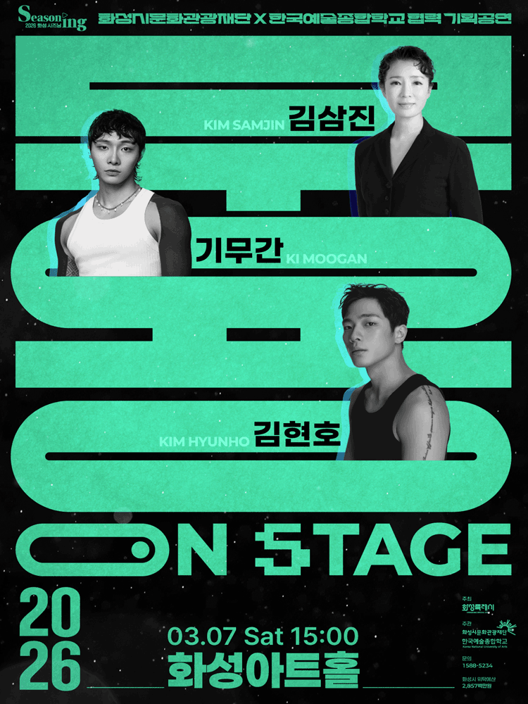무용 On Stage: 김삼진x기무간x김현호 [화성]