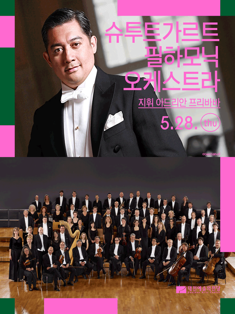슈투트가르트 필하모닉 오케스트라 [대전]