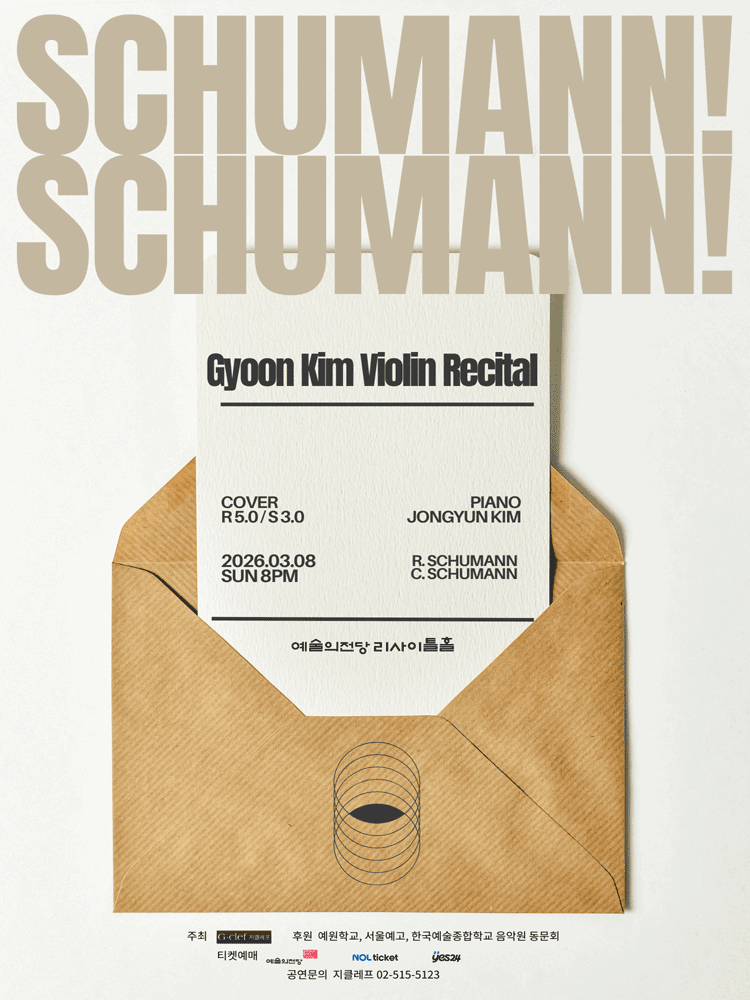 김지윤 바이올린 독주회: SCHUMANN! SCHUMANN!
