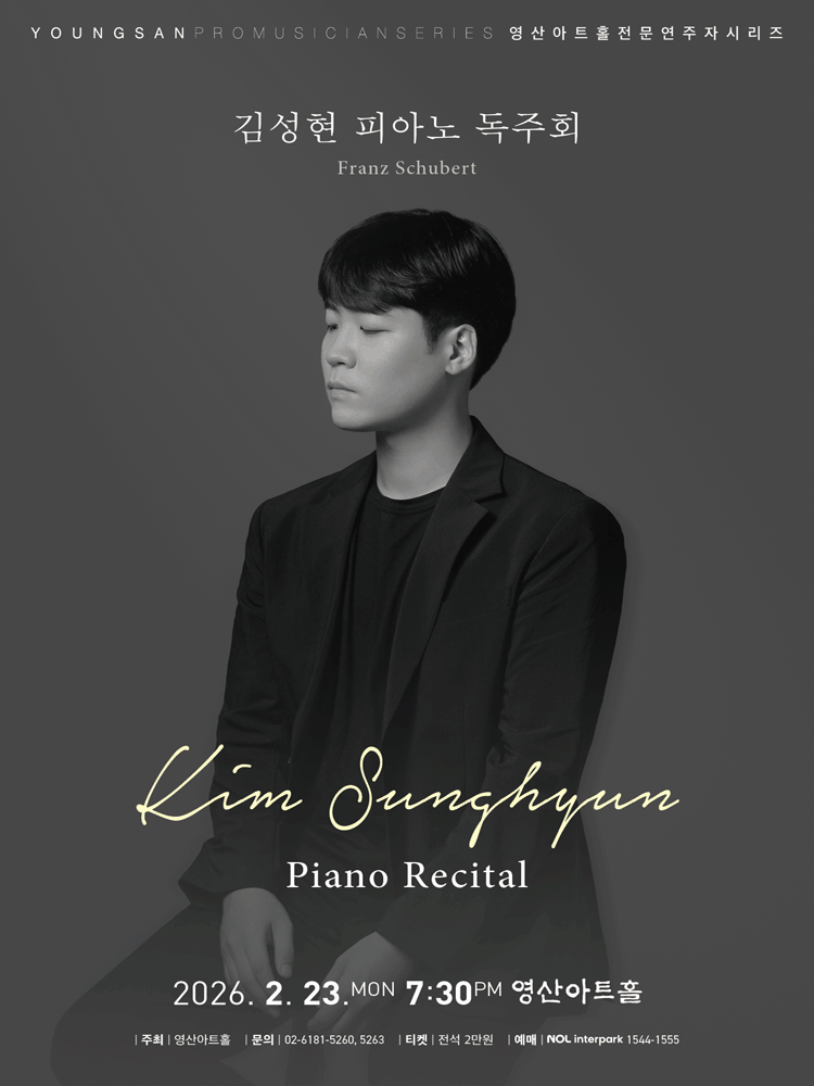 김성현 피아노 독주회