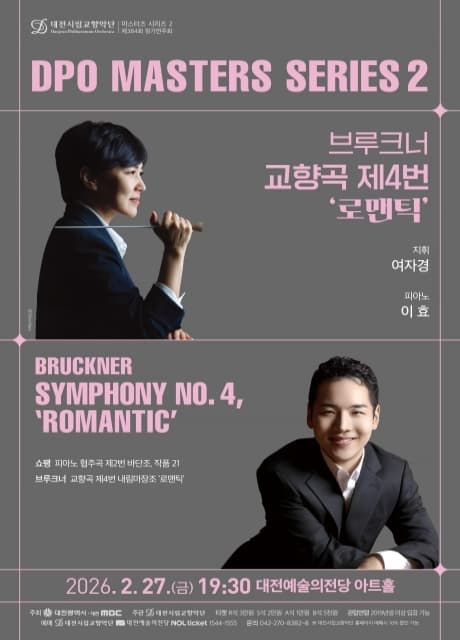 제384회 대전시립교향악단 정기연주회: DPO 마스터즈 시리즈 2, 브루크너 교향곡 제4번 로맨틱