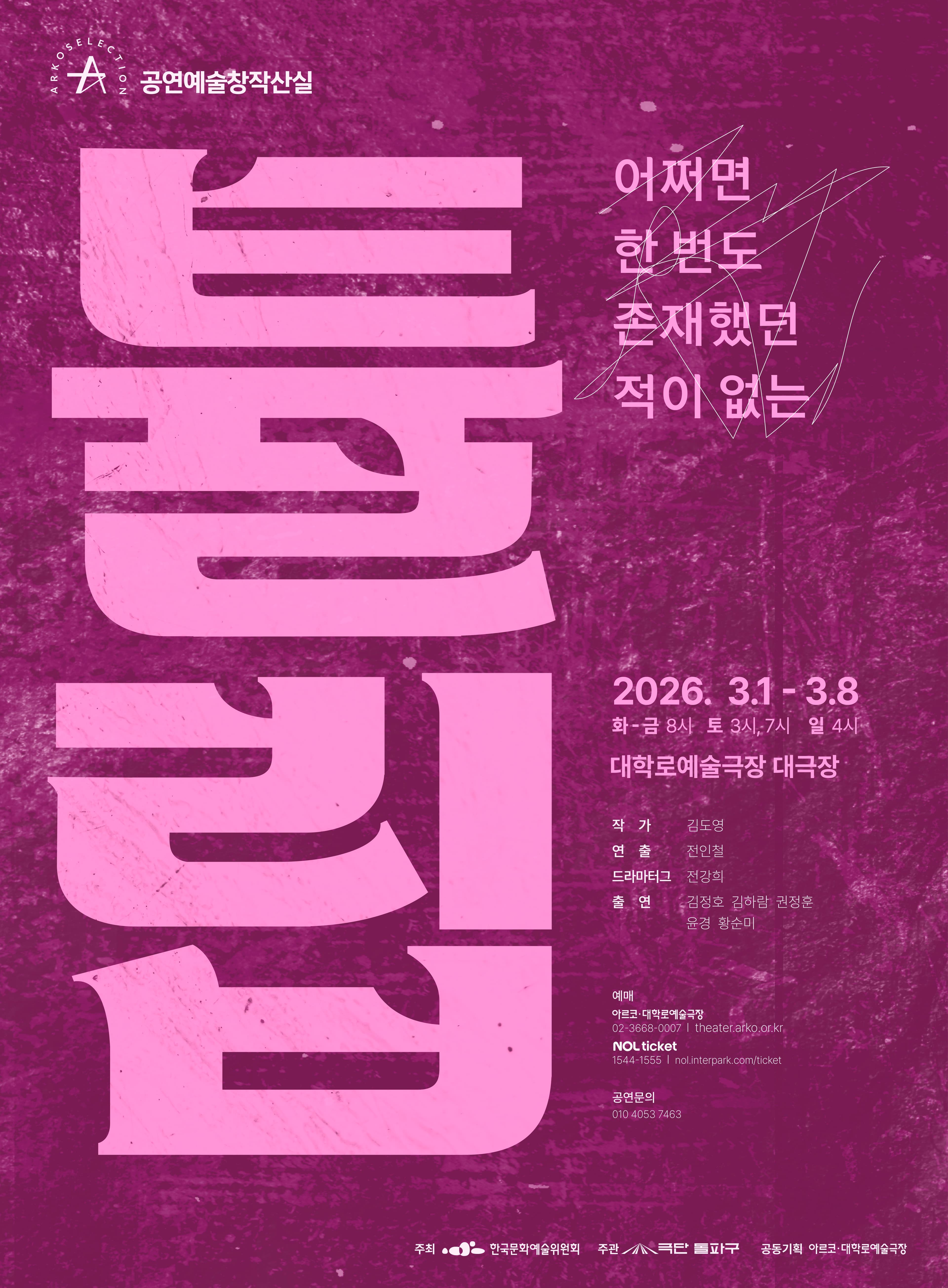 창작산실, 튤립