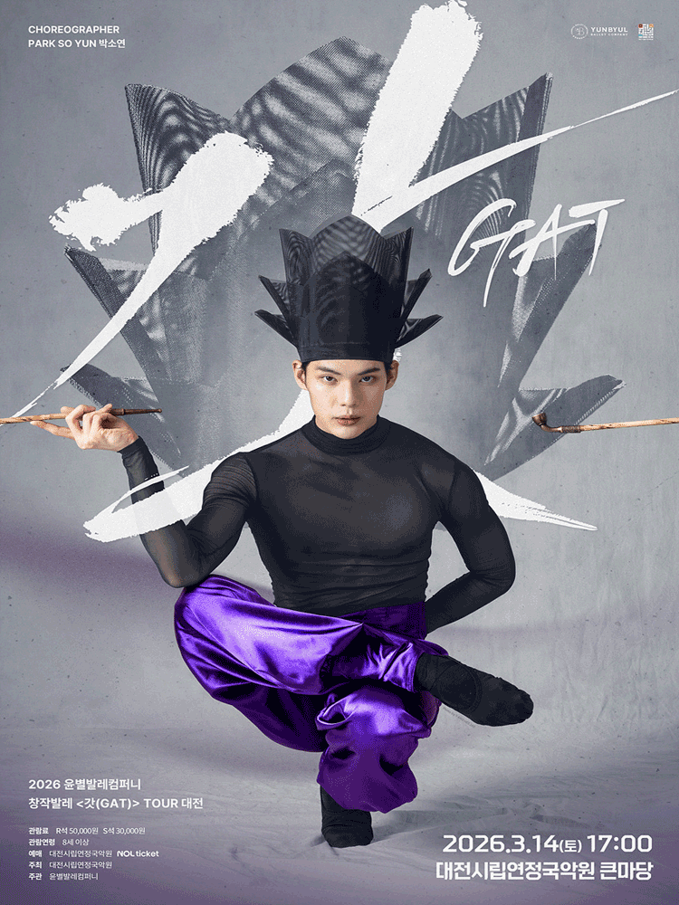 갓 [대전]