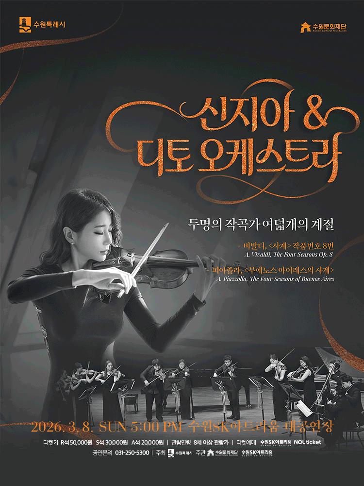 신지아 & 디토오케스트라 [수원]