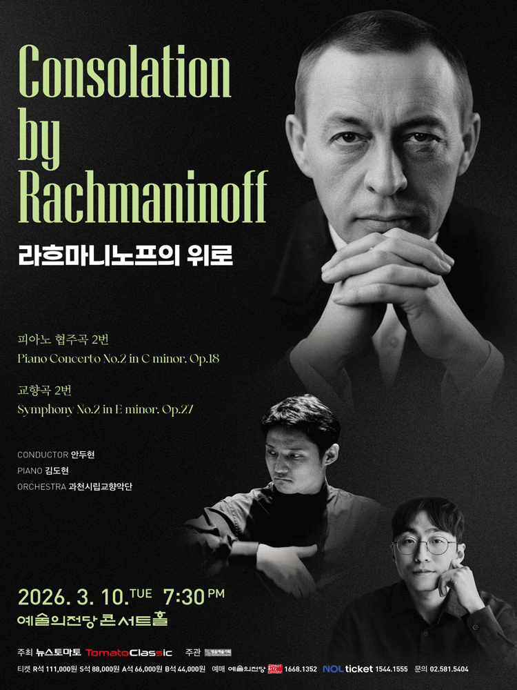 라흐마니노프의 위로