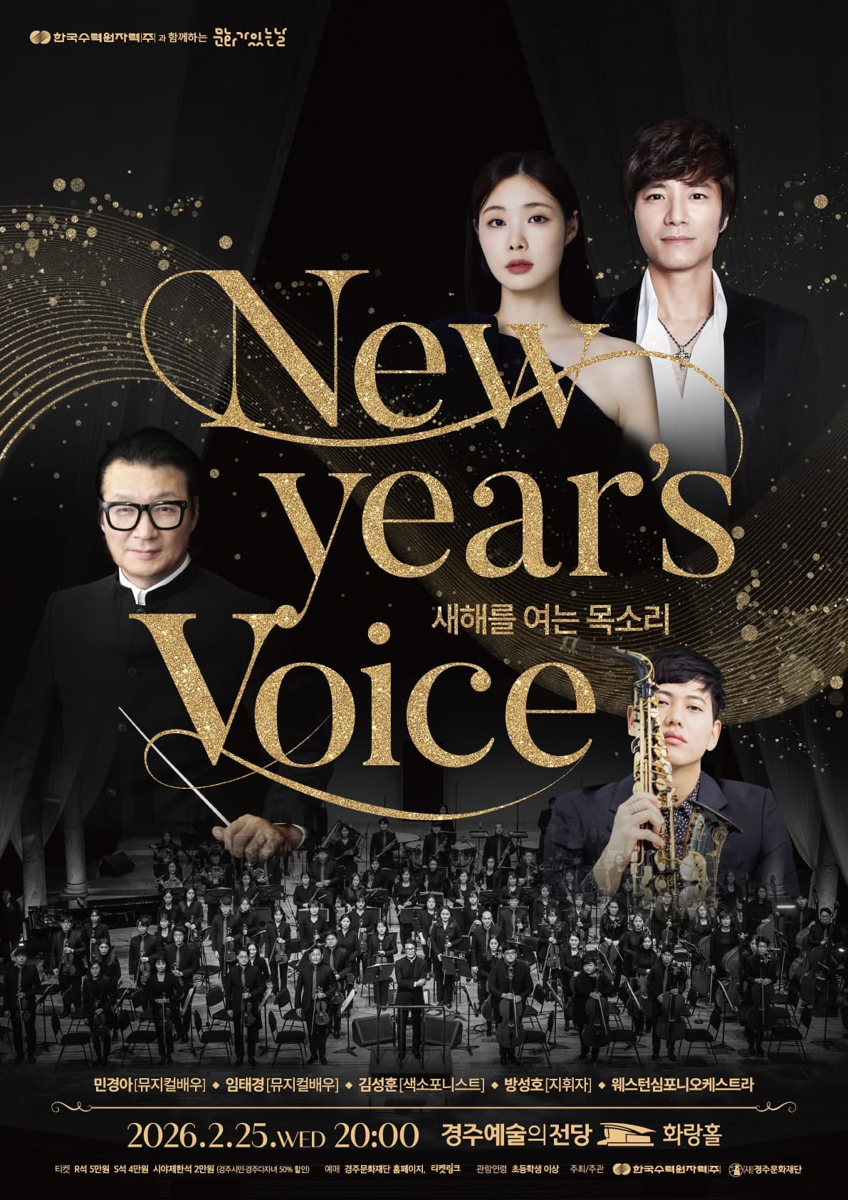 New year's voice: 새해를 여는 목소리 [경주]