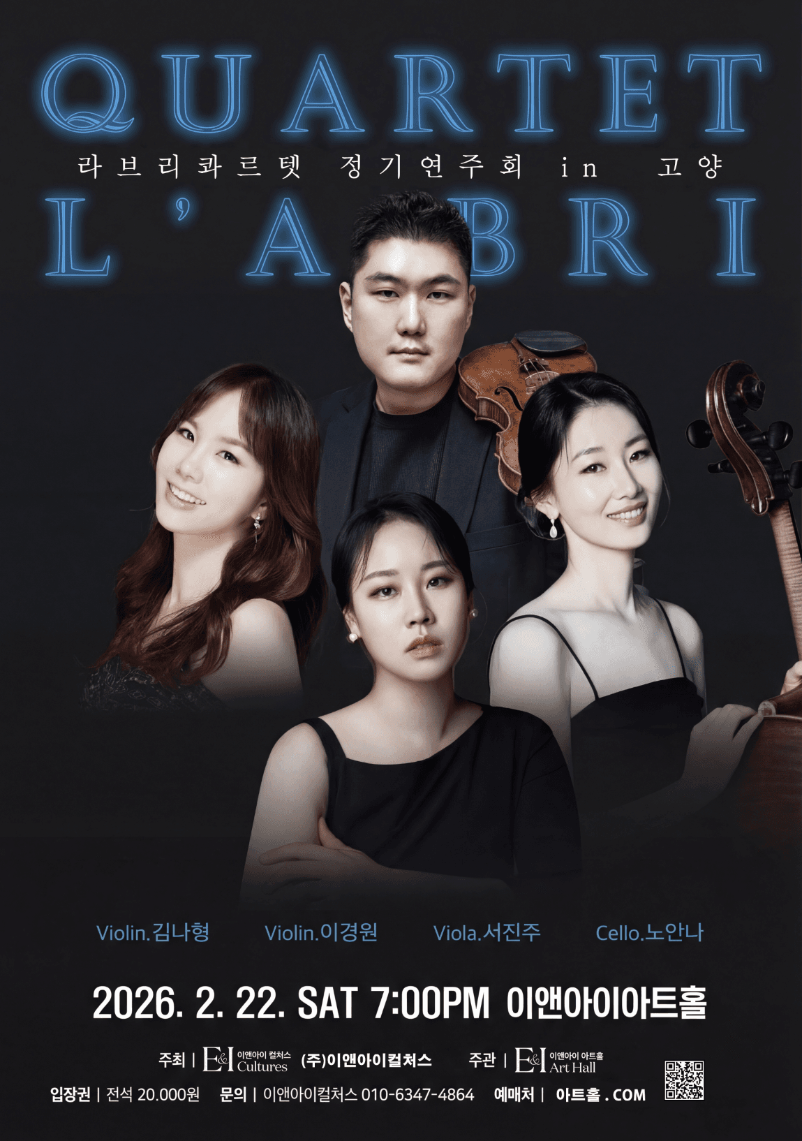 라브리콰르텟 정기연주회 [고양]