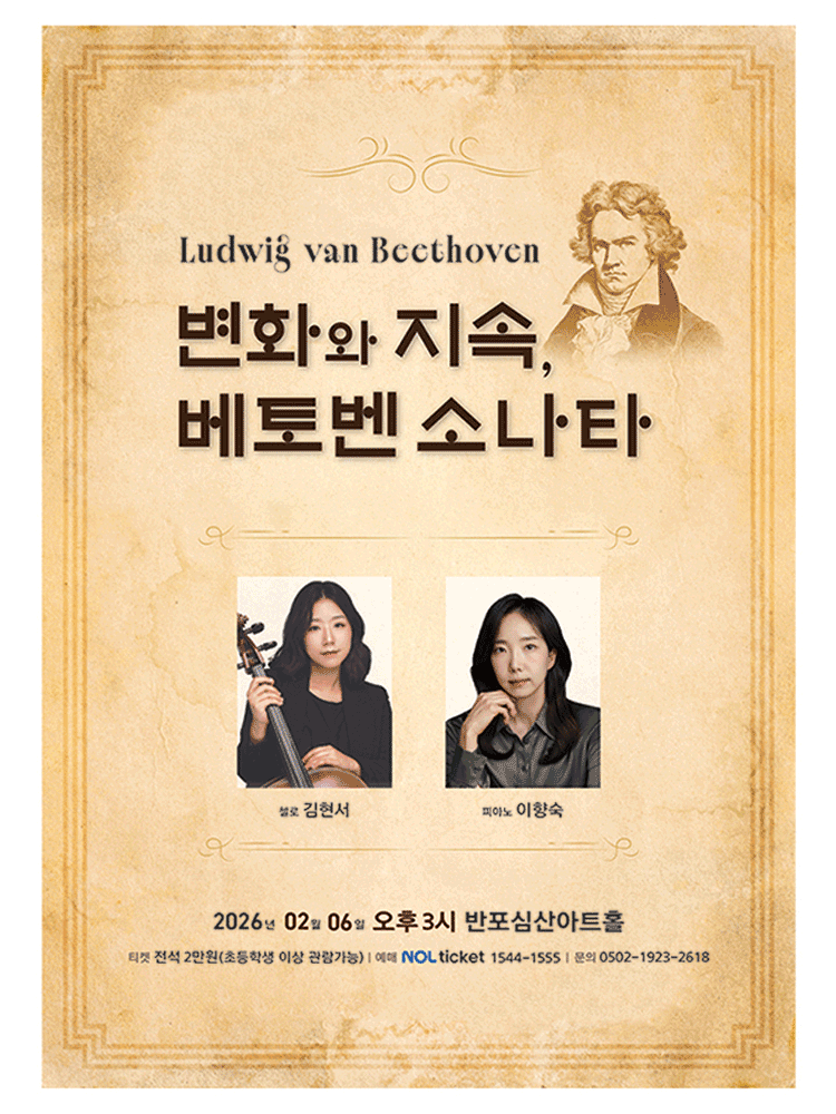 변화와 지속, 베토벤 소나타