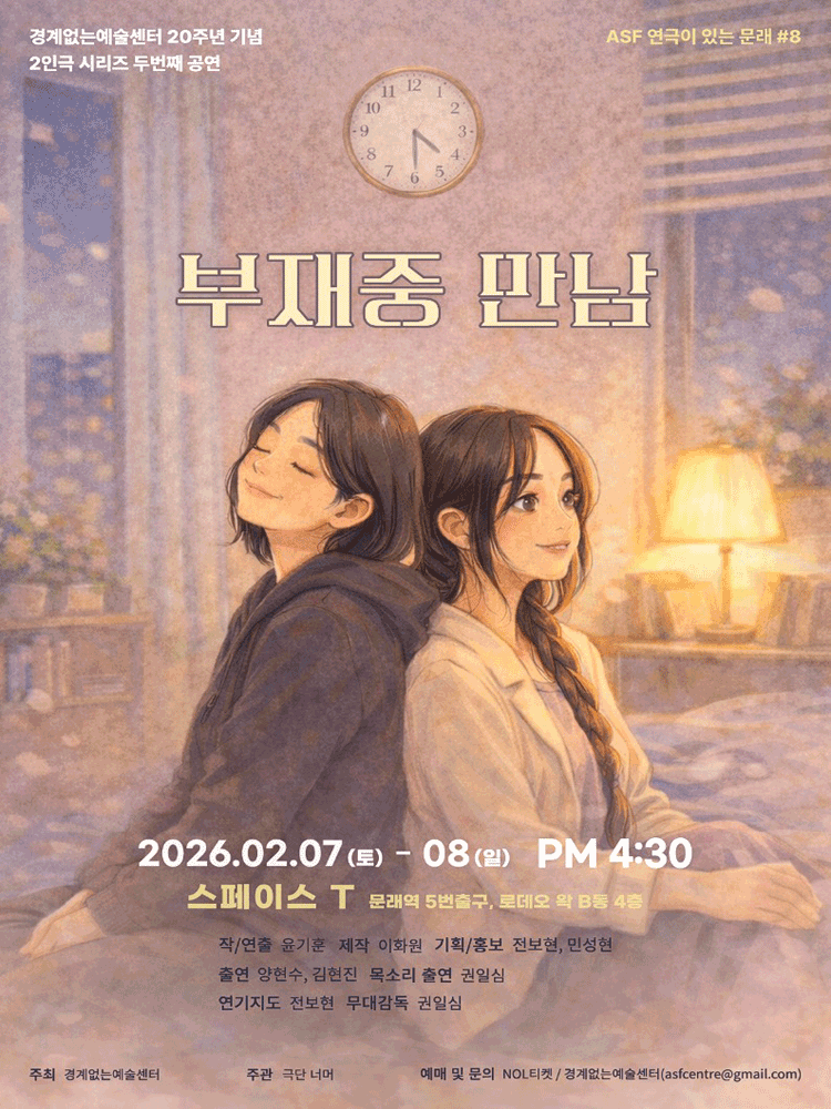부재중 만남