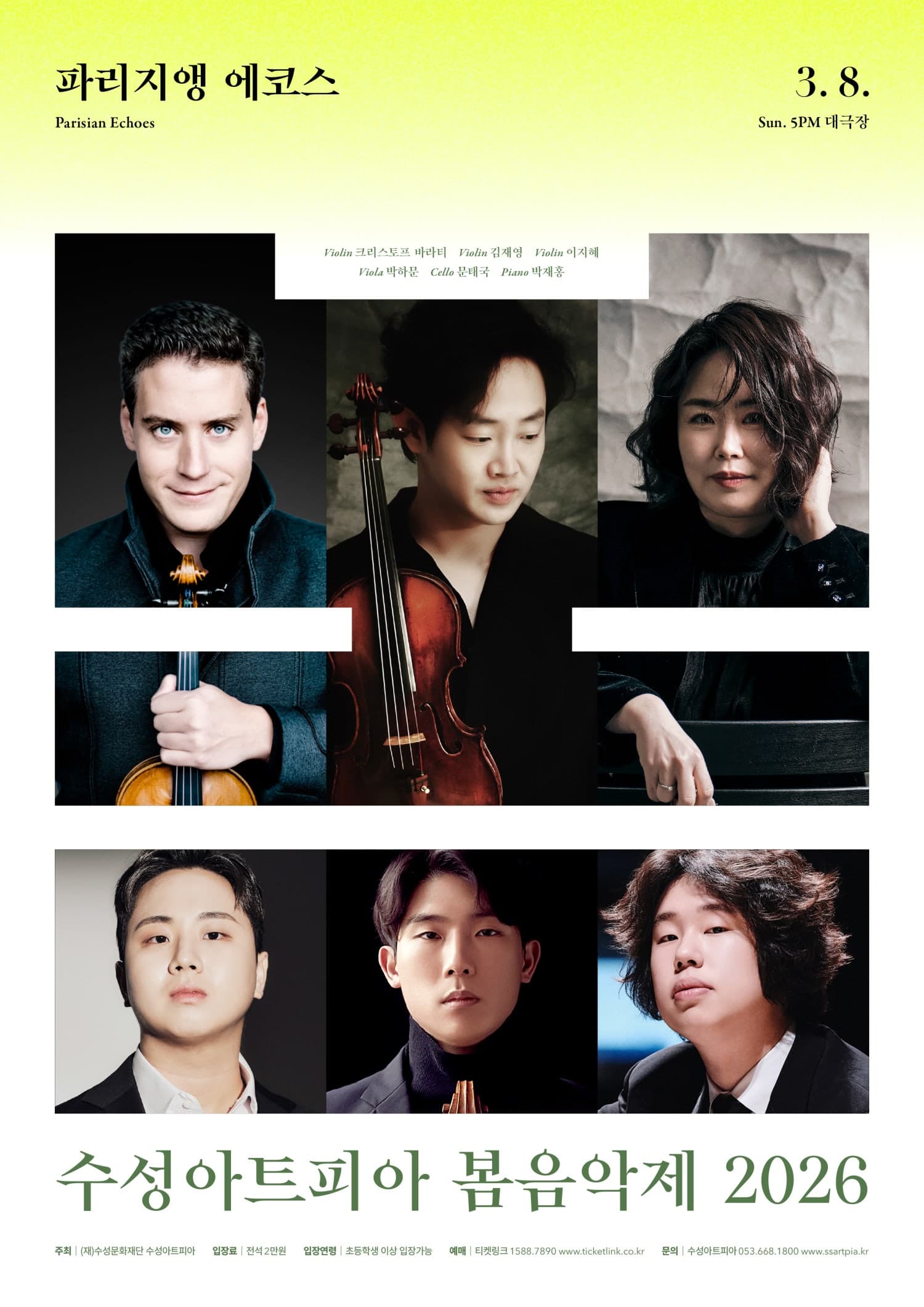 수성아트피아 시즌페스티벌, 봄 음악제: 파리지앵 에코스 (Parisian Echoes) [대구]