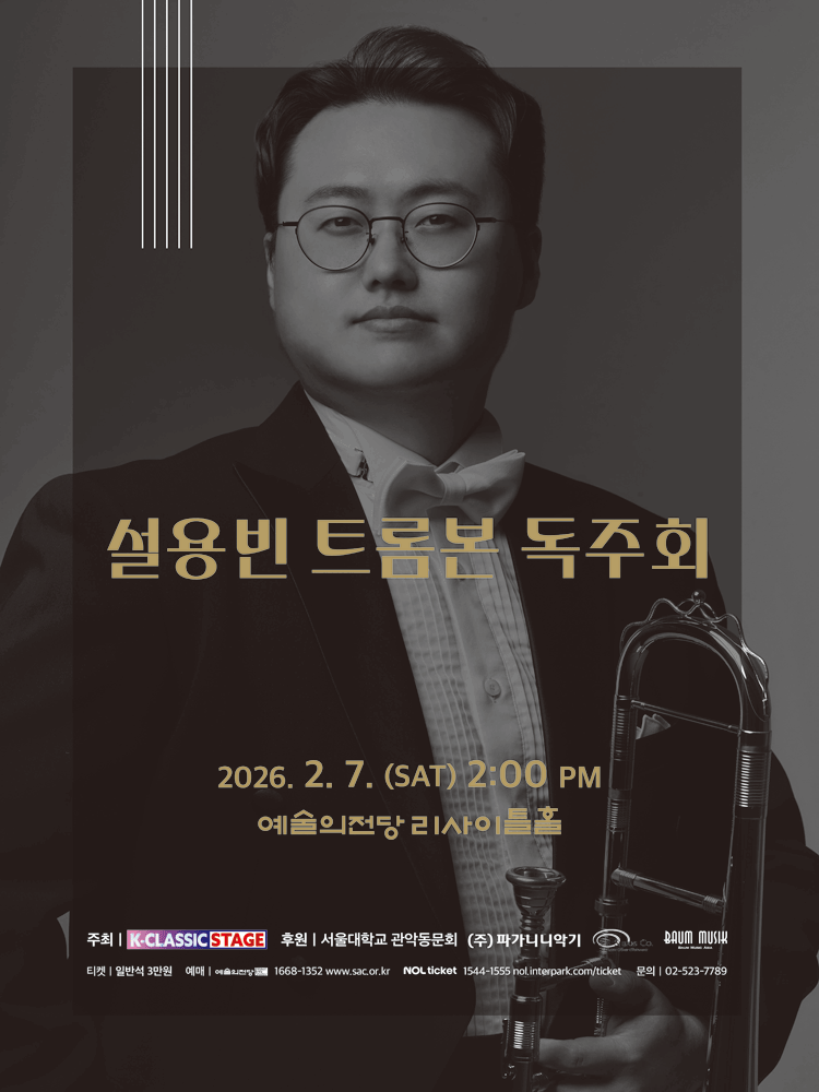 설용빈 트롬본 독주회