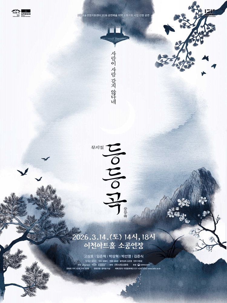 등등곡 [이천]